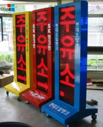 주유소안내기전광판/..