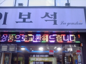 화려한 오색전광판