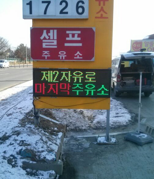 단비주유소/섬마을주유소