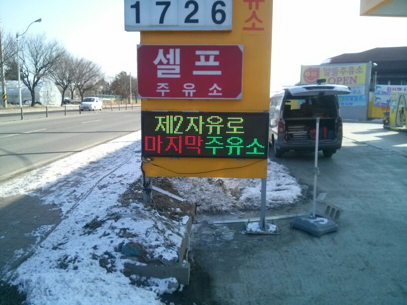 단비주유소/섬마을주유소