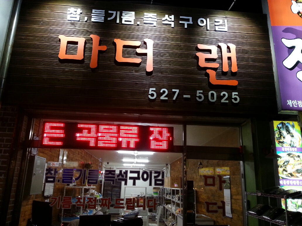 마더랜(남양주)