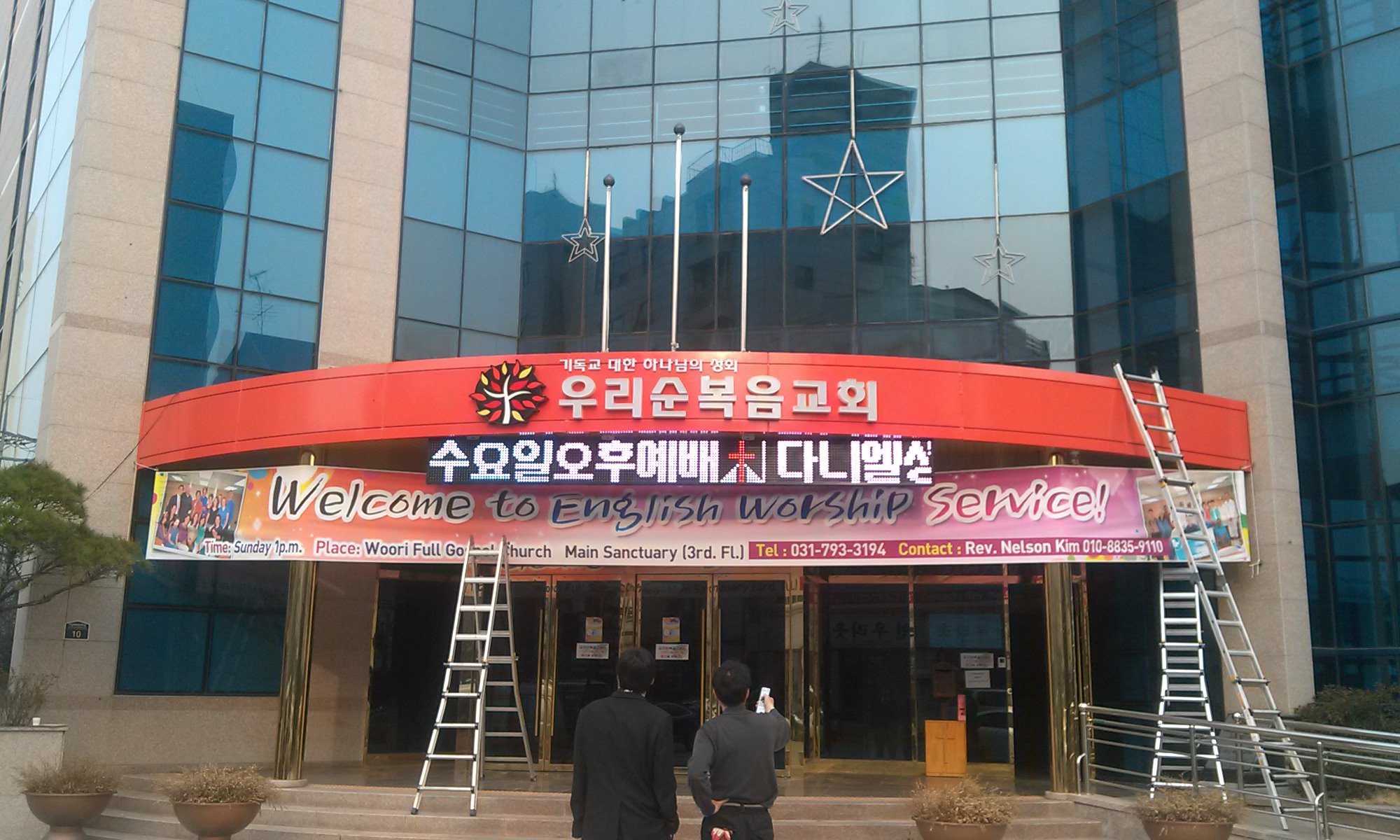 우리순복음교회(하남)