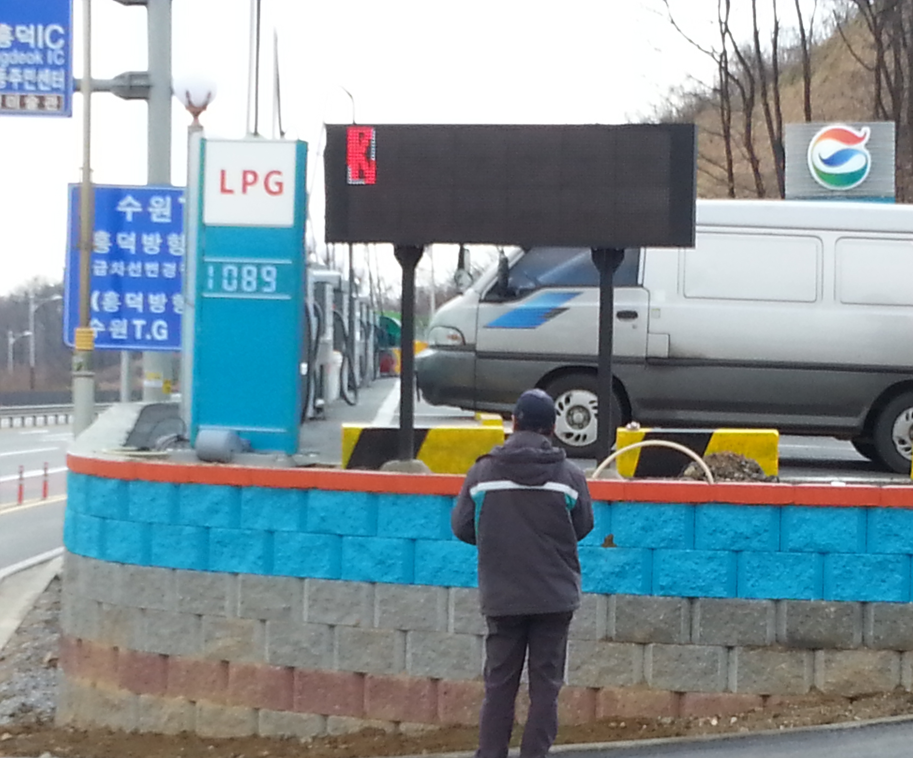 *서일LPG기흥충전소