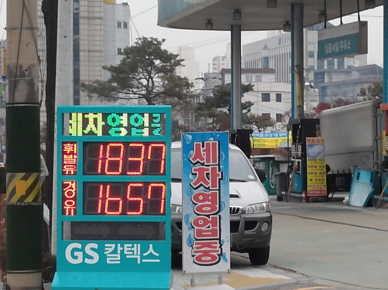 남동서일주유소