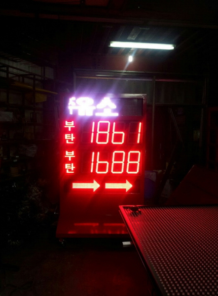 (주)서일석유/수정주유소/부탄가격표시전광판