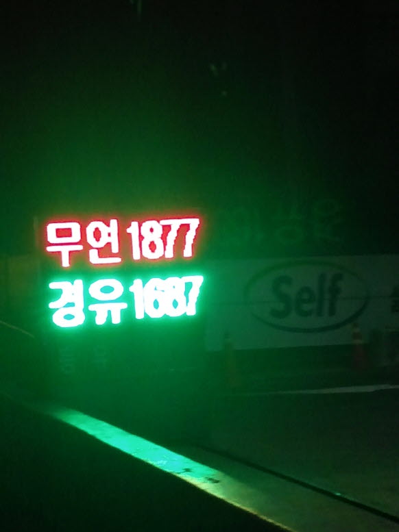 주유소용 가격전광판