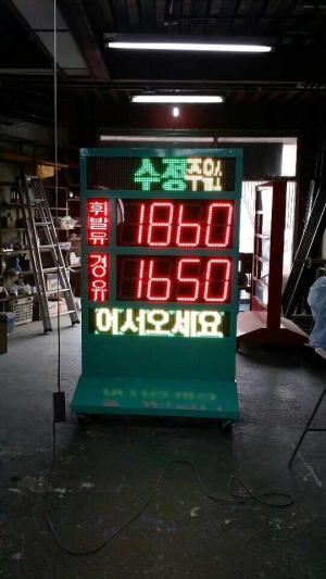 (주)서일석유/수정주유소/부탄가격표시전광판
