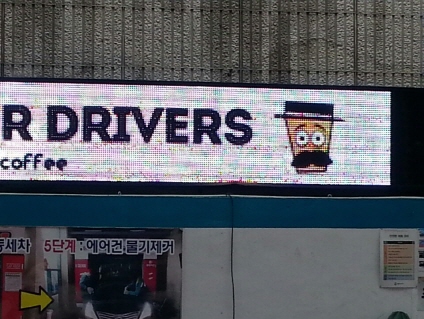 판교서일주유소