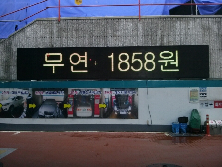 판교서일주유소