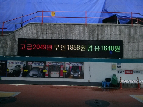 판교서일주유소