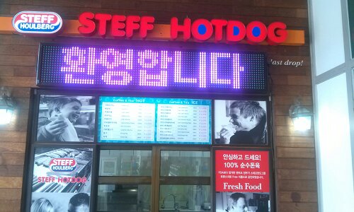 STEFF HOTDOG체인