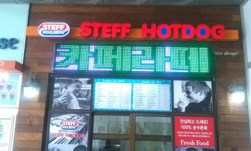 STEFF HOTDOG체인