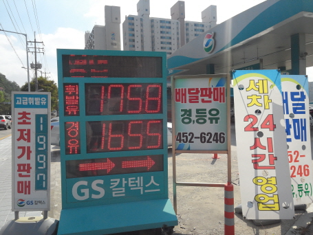 열린스타주유소