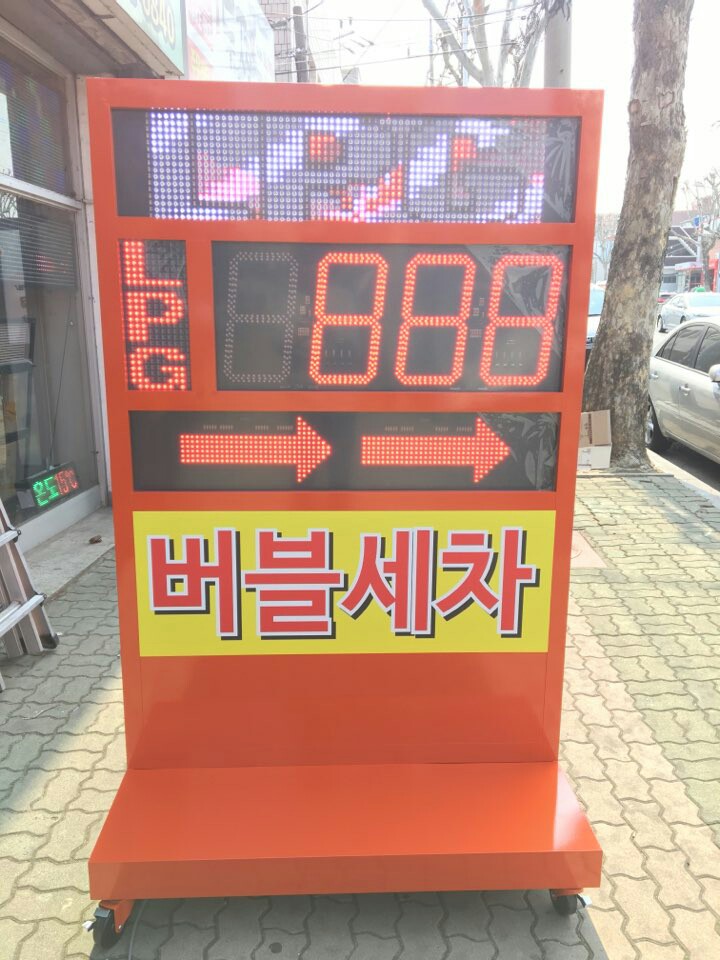 LPG가격전광판
